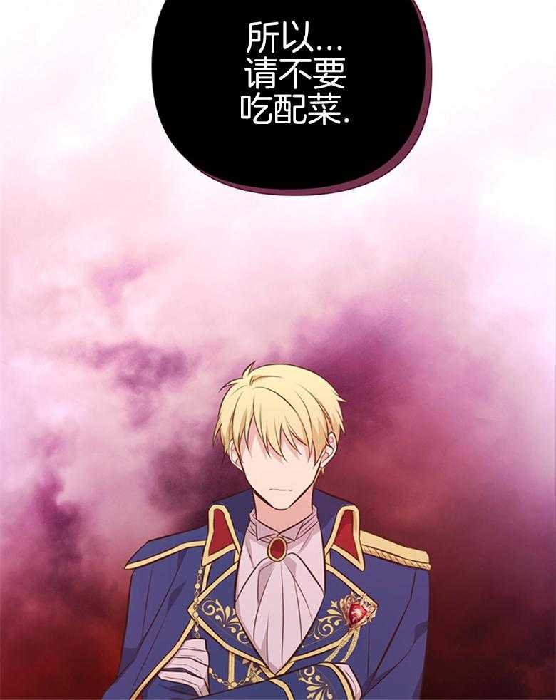 《狂撩炮灰美人殿下》第11话 11_餐盘里的毒 第39页