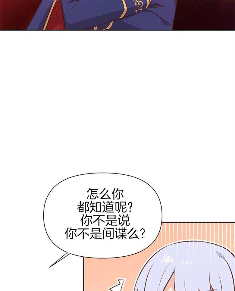 《狂撩炮灰美人殿下》第11话 11_餐盘里的毒 第40页