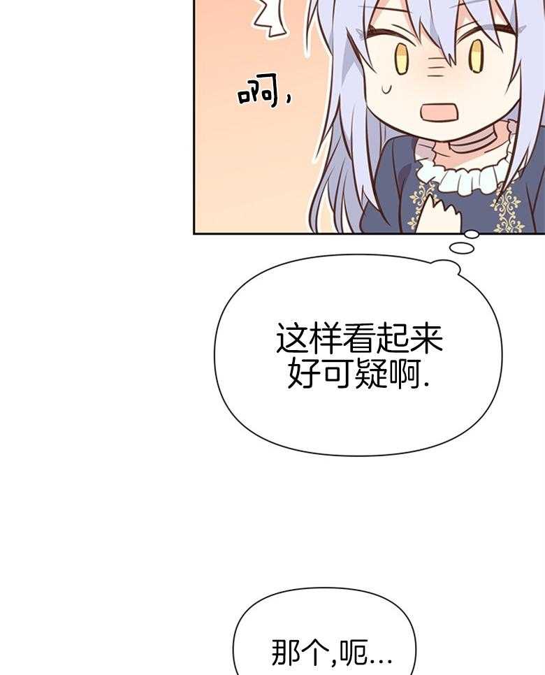 《狂撩炮灰美人殿下》第11话 11_餐盘里的毒 第41页