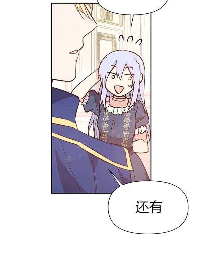 《狂撩炮灰美人殿下》第11话 11_餐盘里的毒 第42页