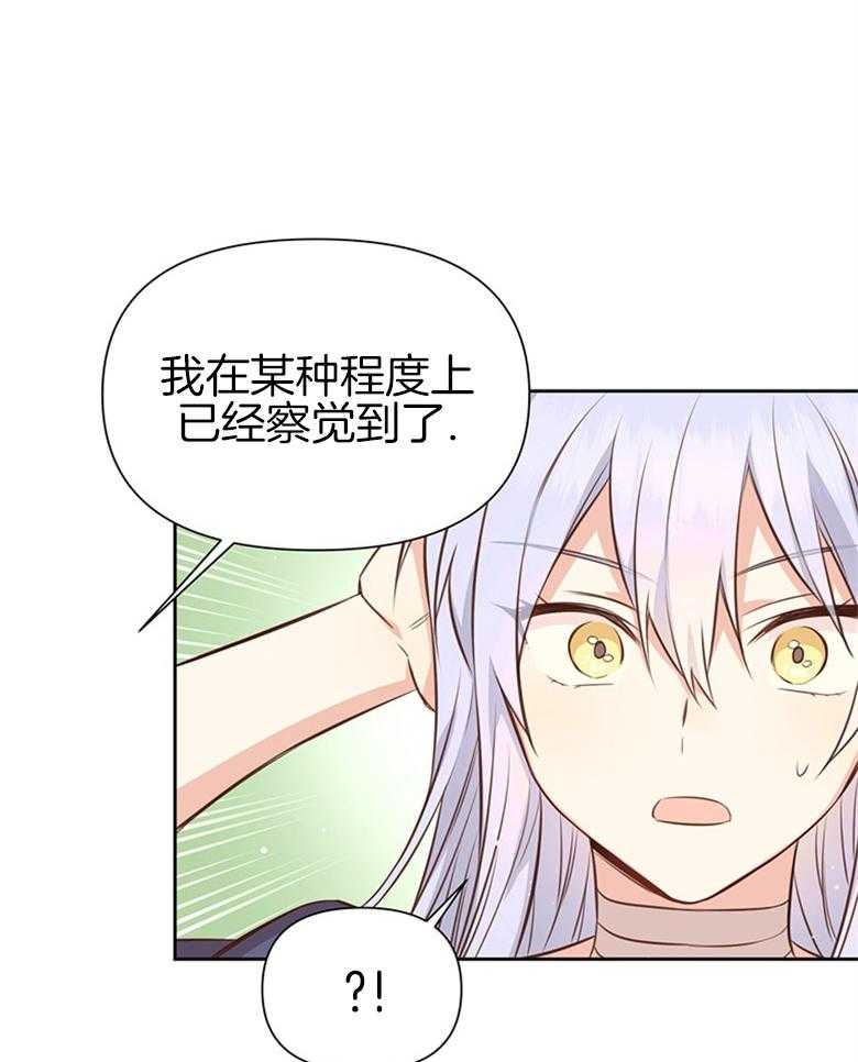 《狂撩炮灰美人殿下》第11话 11_餐盘里的毒 第43页
