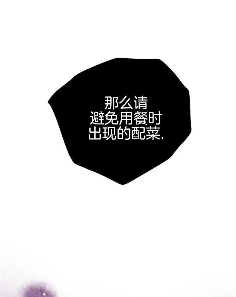 《狂撩炮灰美人殿下》第11话 11_餐盘里的毒 第9页
