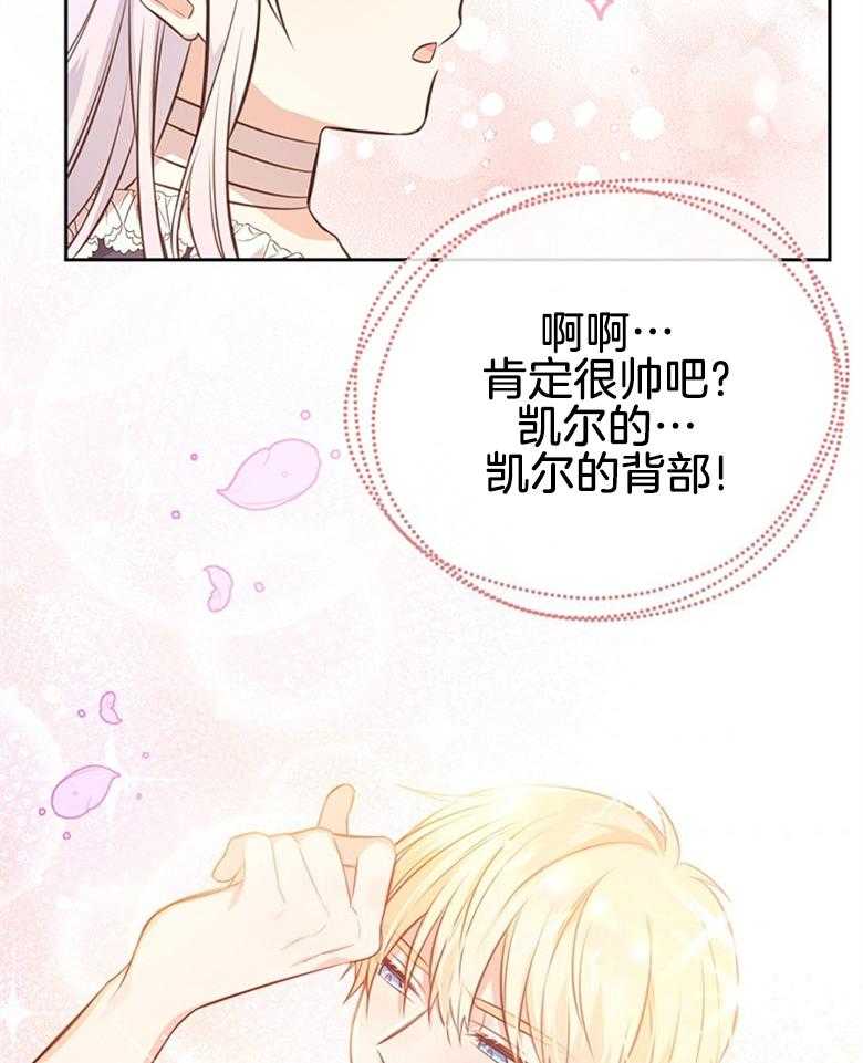 《狂撩炮灰美人殿下》第9话 9_读心的条件 第13页