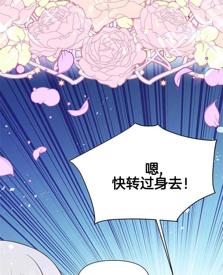 《狂撩炮灰美人殿下》第9话 9_读心的条件 第15页