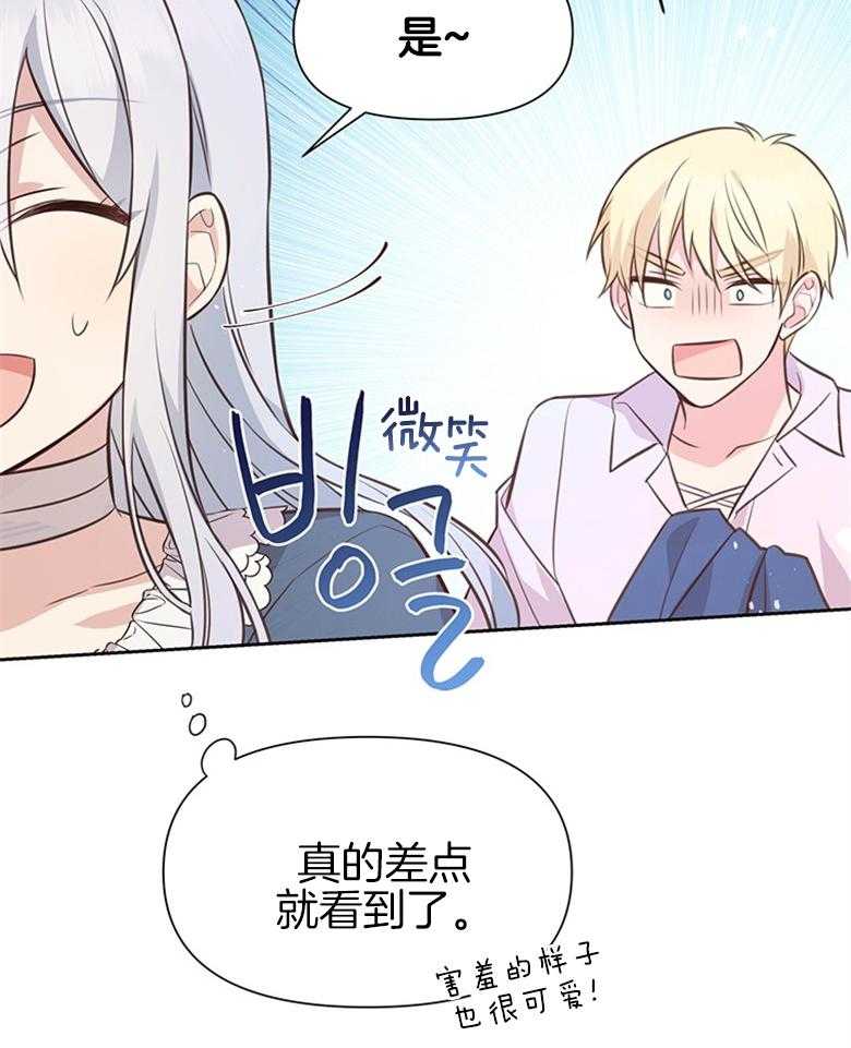 《狂撩炮灰美人殿下》第9话 9_读心的条件 第16页