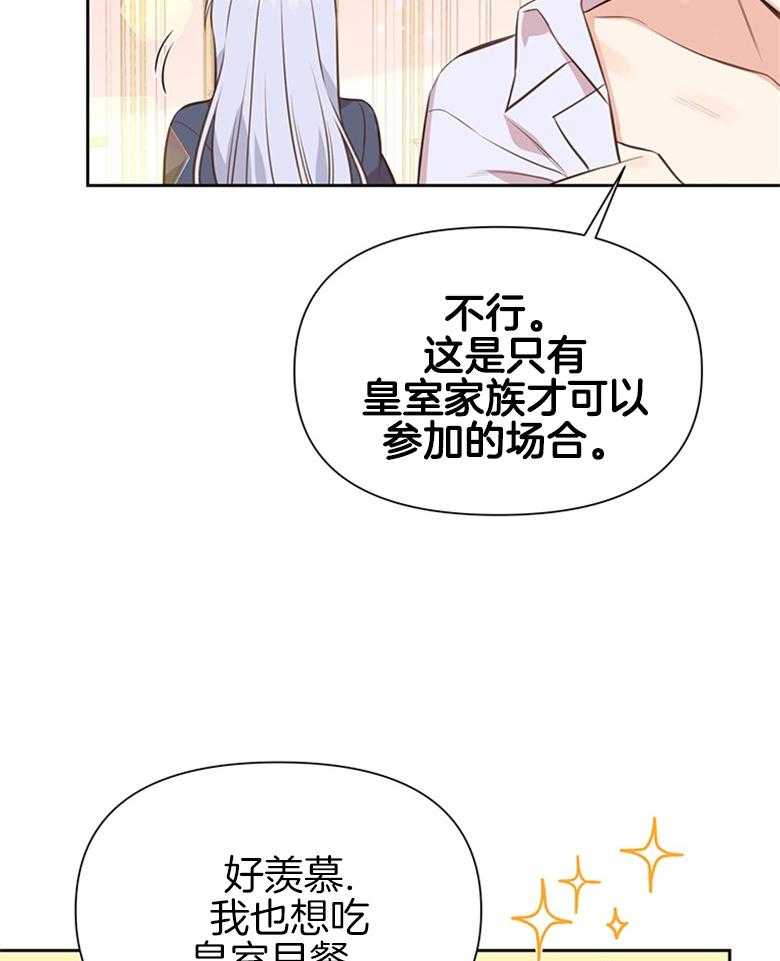 《狂撩炮灰美人殿下》第9话 9_读心的条件 第19页