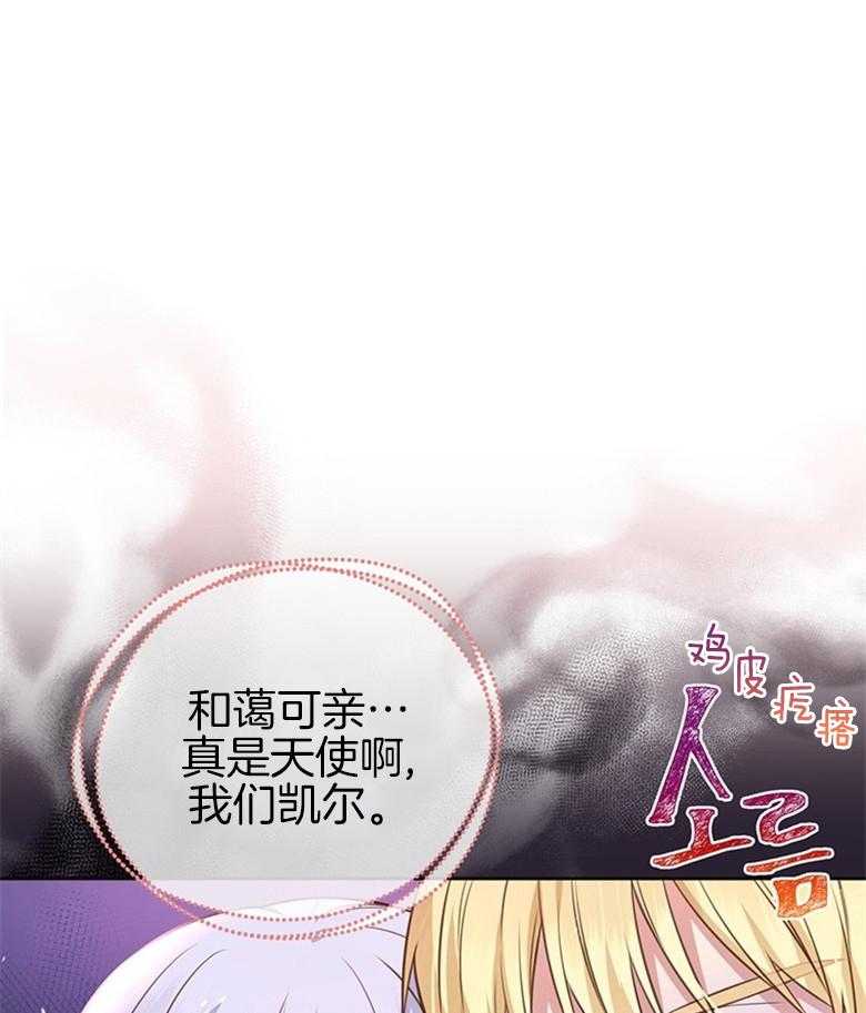 《狂撩炮灰美人殿下》第9话 9_读心的条件 第1页