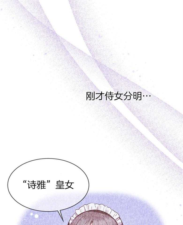 《狂撩炮灰美人殿下》第9话 9_读心的条件 第23页