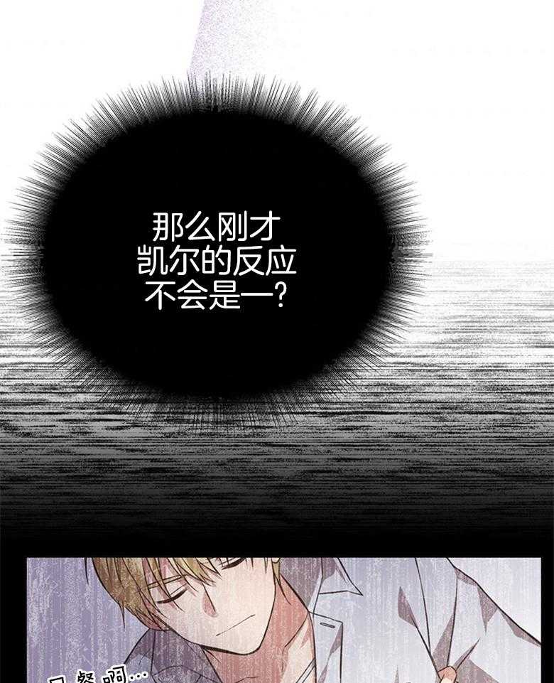 《狂撩炮灰美人殿下》第9话 9_读心的条件 第26页