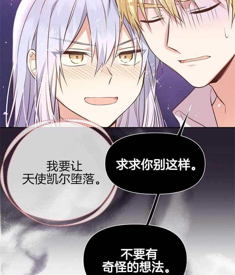 《狂撩炮灰美人殿下》第9话 9_读心的条件 第2页