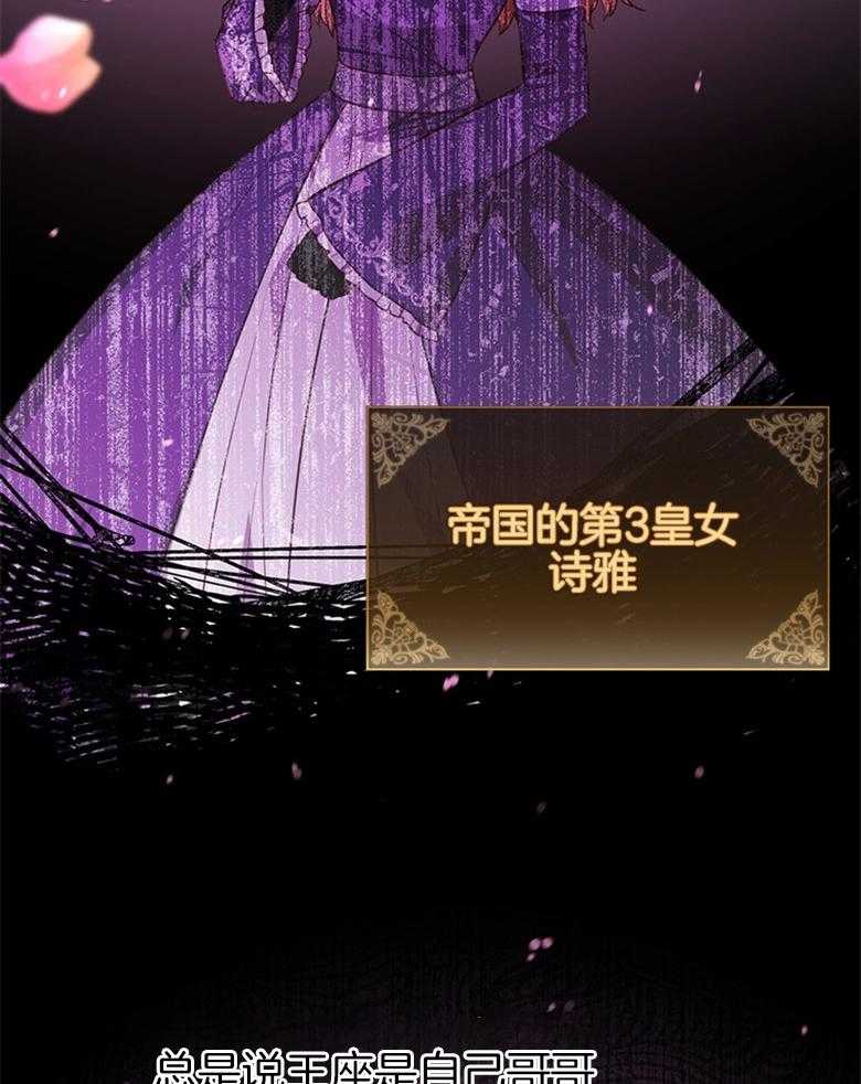 《狂撩炮灰美人殿下》第9话 9_读心的条件 第30页