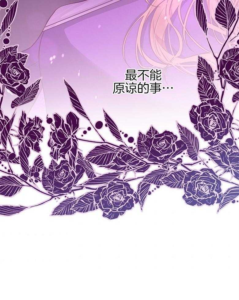 《狂撩炮灰美人殿下》第9话 9_读心的条件 第36页