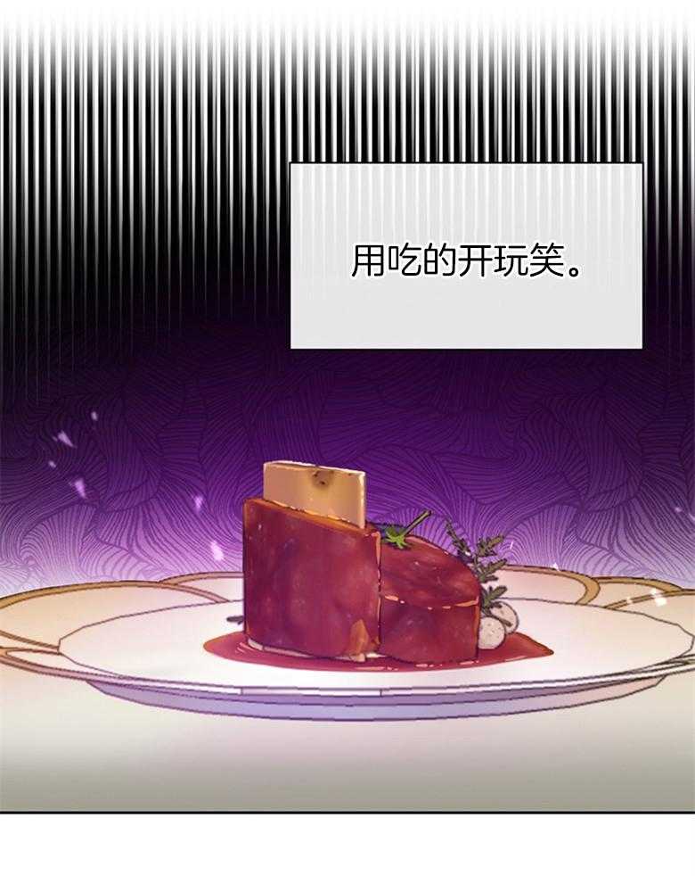 《狂撩炮灰美人殿下》第9话 9_读心的条件 第37页