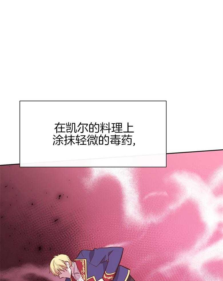 《狂撩炮灰美人殿下》第9话 9_读心的条件 第38页