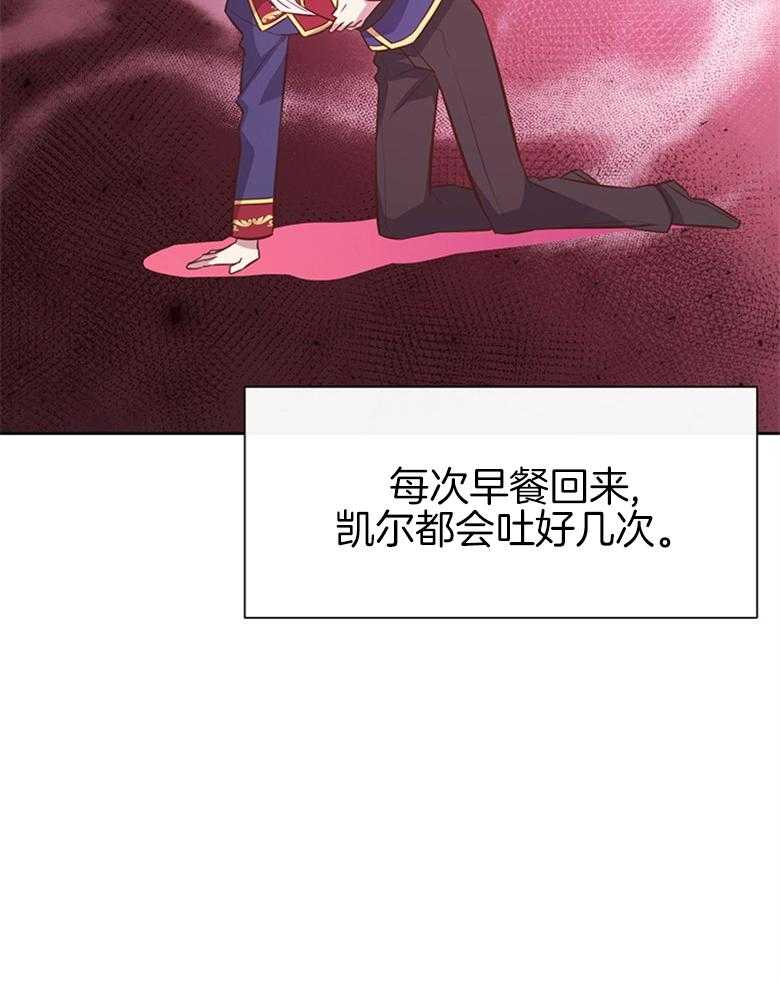 《狂撩炮灰美人殿下》第9话 9_读心的条件 第39页