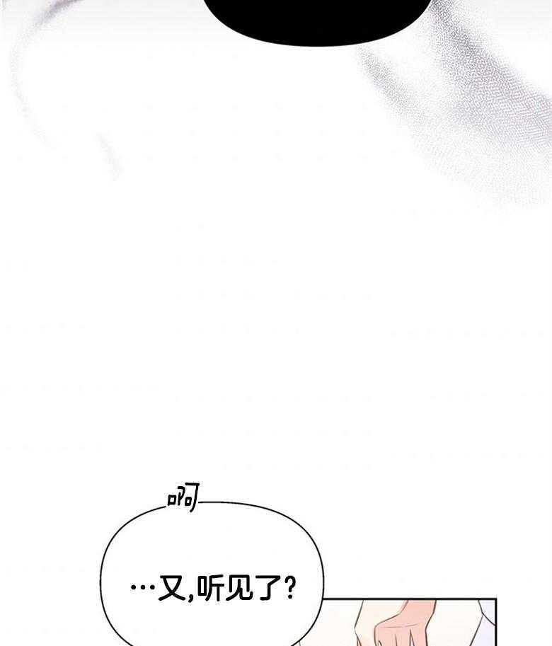 《狂撩炮灰美人殿下》第9话 9_读心的条件 第3页