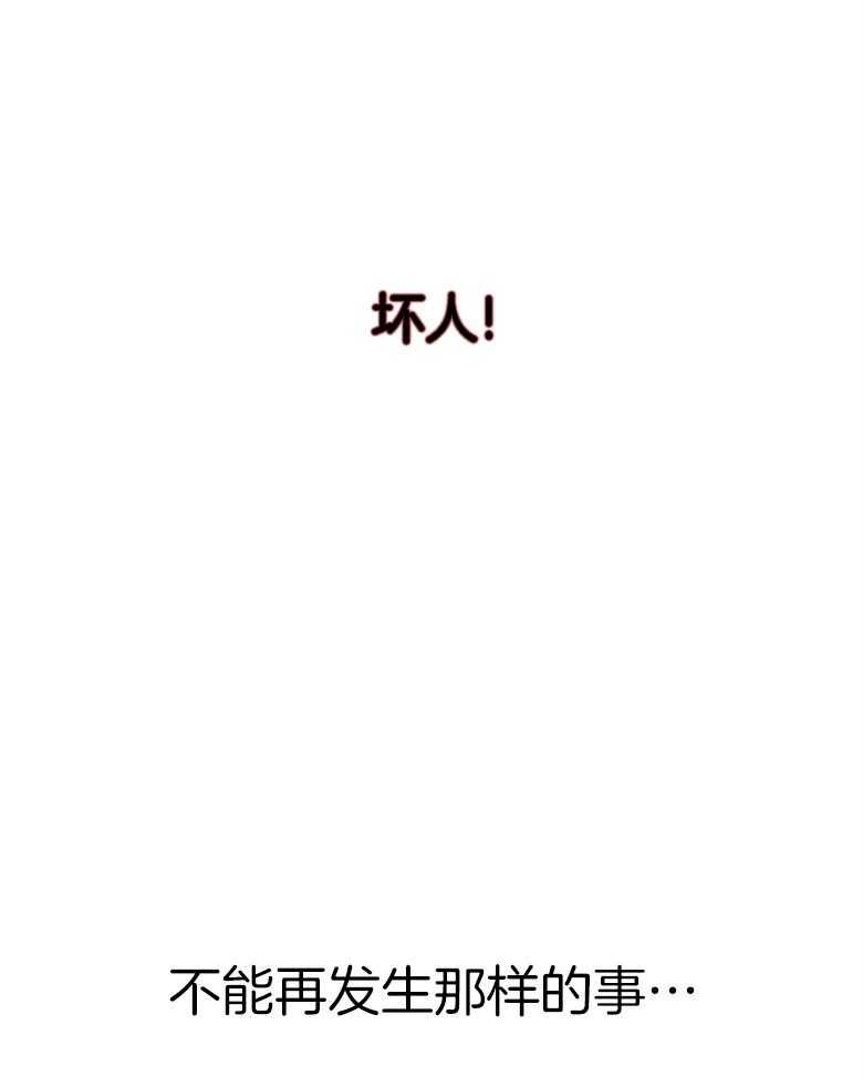 《狂撩炮灰美人殿下》第9话 9_读心的条件 第40页