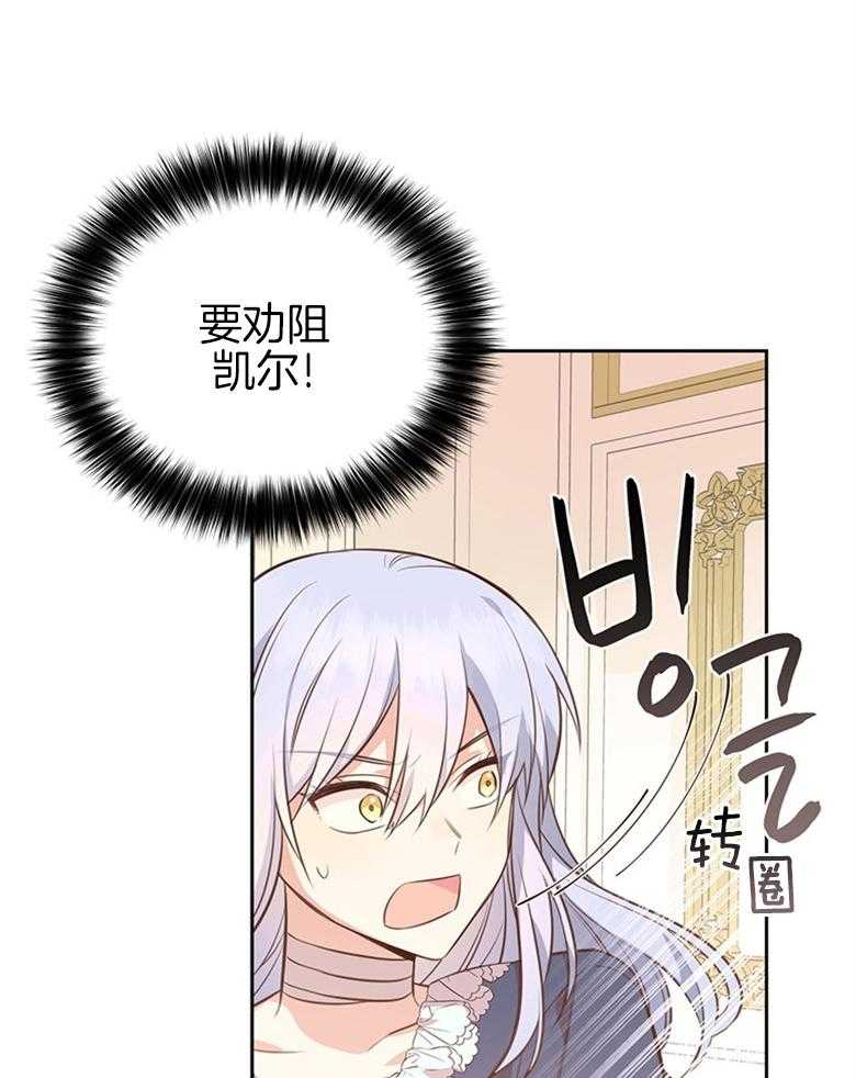 《狂撩炮灰美人殿下》第9话 9_读心的条件 第42页