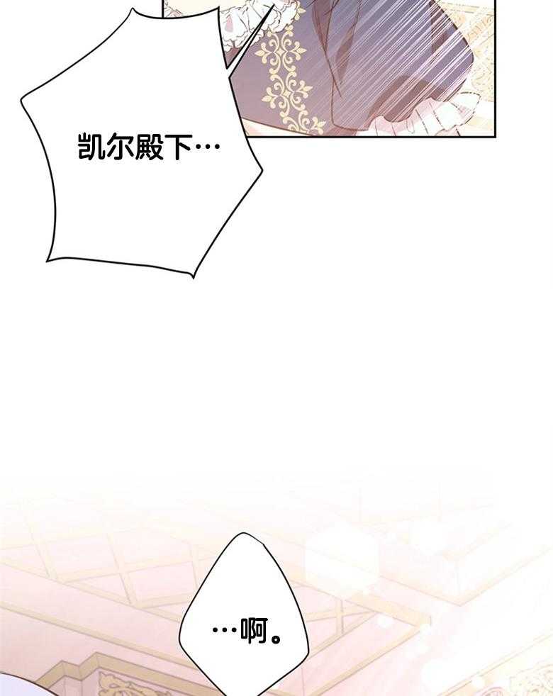 《狂撩炮灰美人殿下》第9话 9_读心的条件 第43页