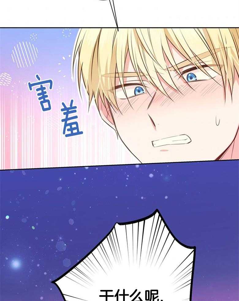 《狂撩炮灰美人殿下》第9话 9_读心的条件 第47页