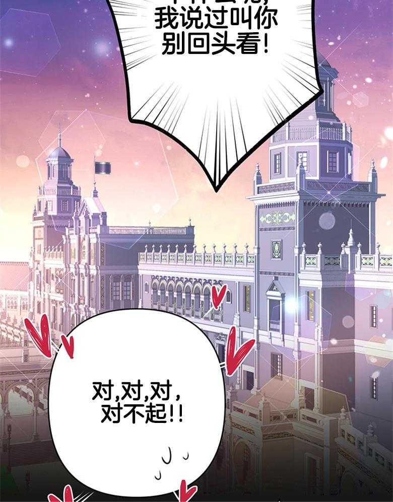 《狂撩炮灰美人殿下》第9话 9_读心的条件 第48页