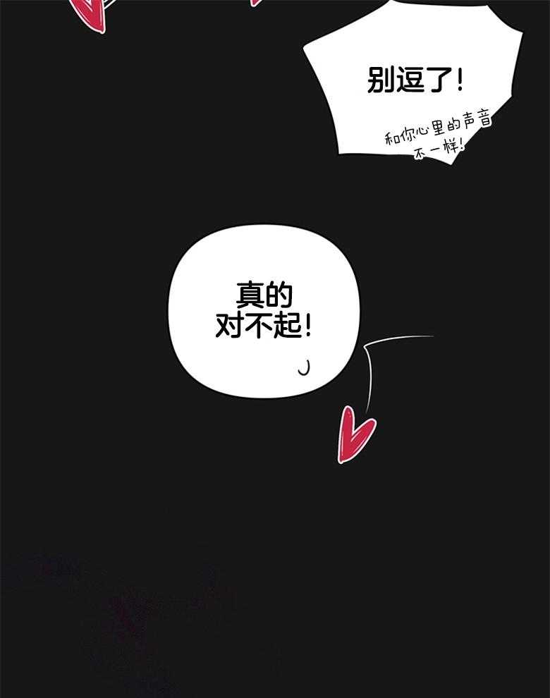 《狂撩炮灰美人殿下》第9话 9_读心的条件 第49页