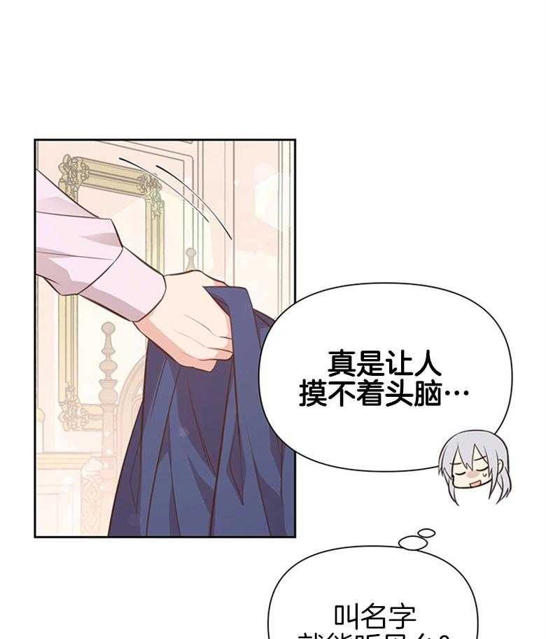《狂撩炮灰美人殿下》第9话 9_读心的条件 第5页