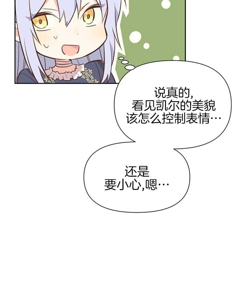 《狂撩炮灰美人殿下》第9话 9_读心的条件 第9页