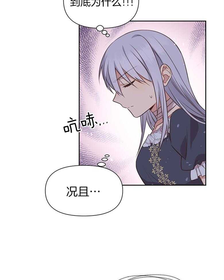 《狂撩炮灰美人殿下》第6话 6_全都听见了 第10页