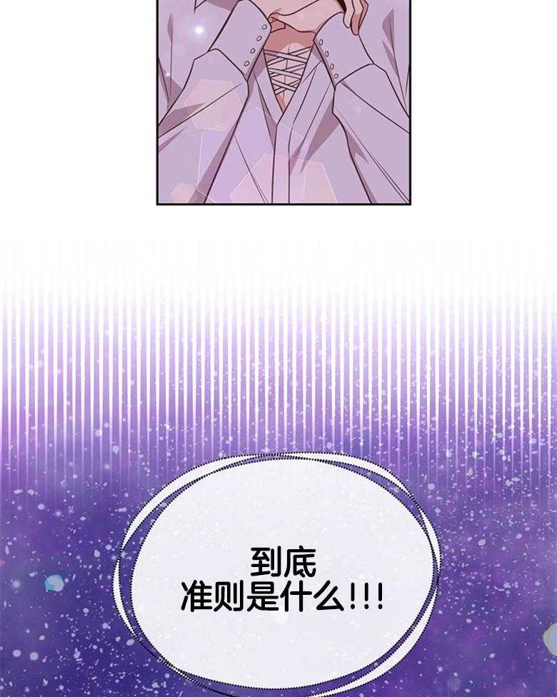 《狂撩炮灰美人殿下》第6话 6_全都听见了 第13页