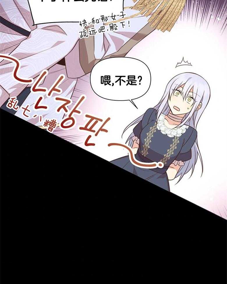 《狂撩炮灰美人殿下》第6话 6_全都听见了 第17页