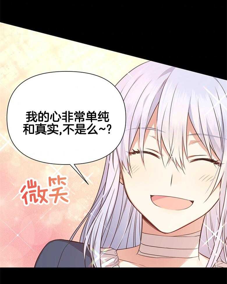 《狂撩炮灰美人殿下》第6话 6_全都听见了 第18页