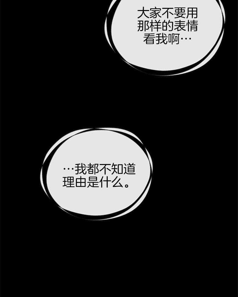 《狂撩炮灰美人殿下》第6话 6_全都听见了 第20页