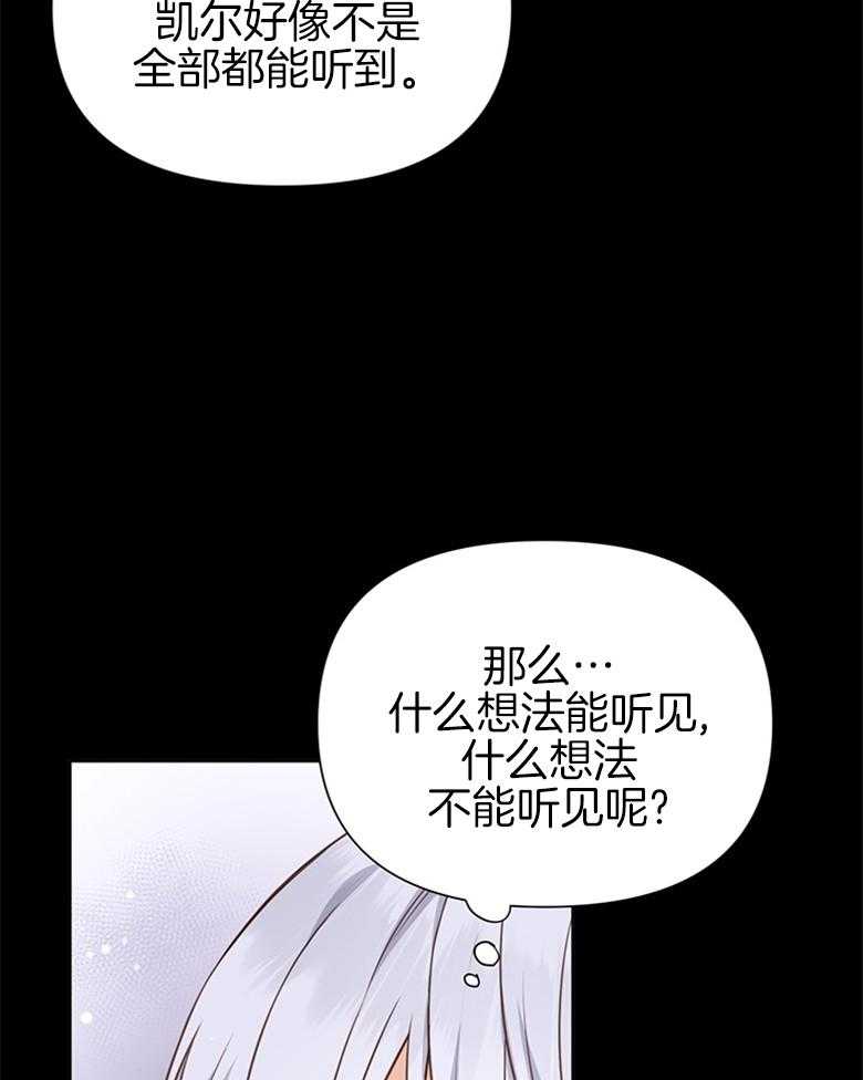 《狂撩炮灰美人殿下》第6话 6_全都听见了 第22页