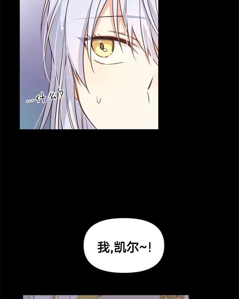 《狂撩炮灰美人殿下》第6话 6_全都听见了 第23页
