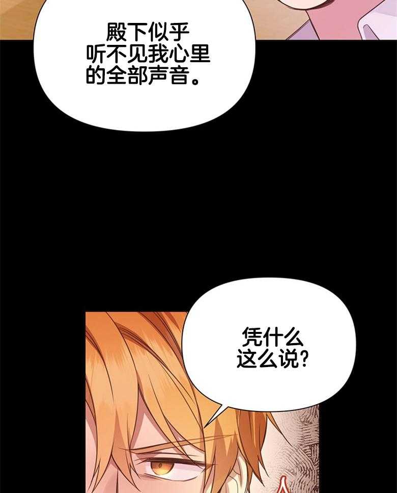 《狂撩炮灰美人殿下》第6话 6_全都听见了 第26页