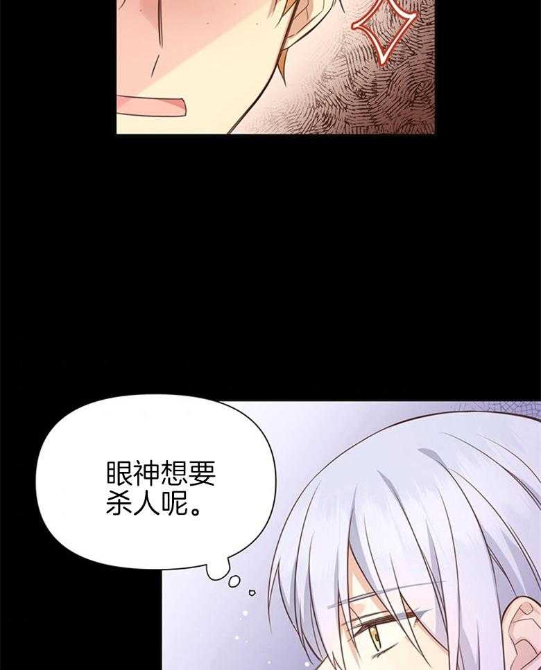 《狂撩炮灰美人殿下》第6话 6_全都听见了 第27页