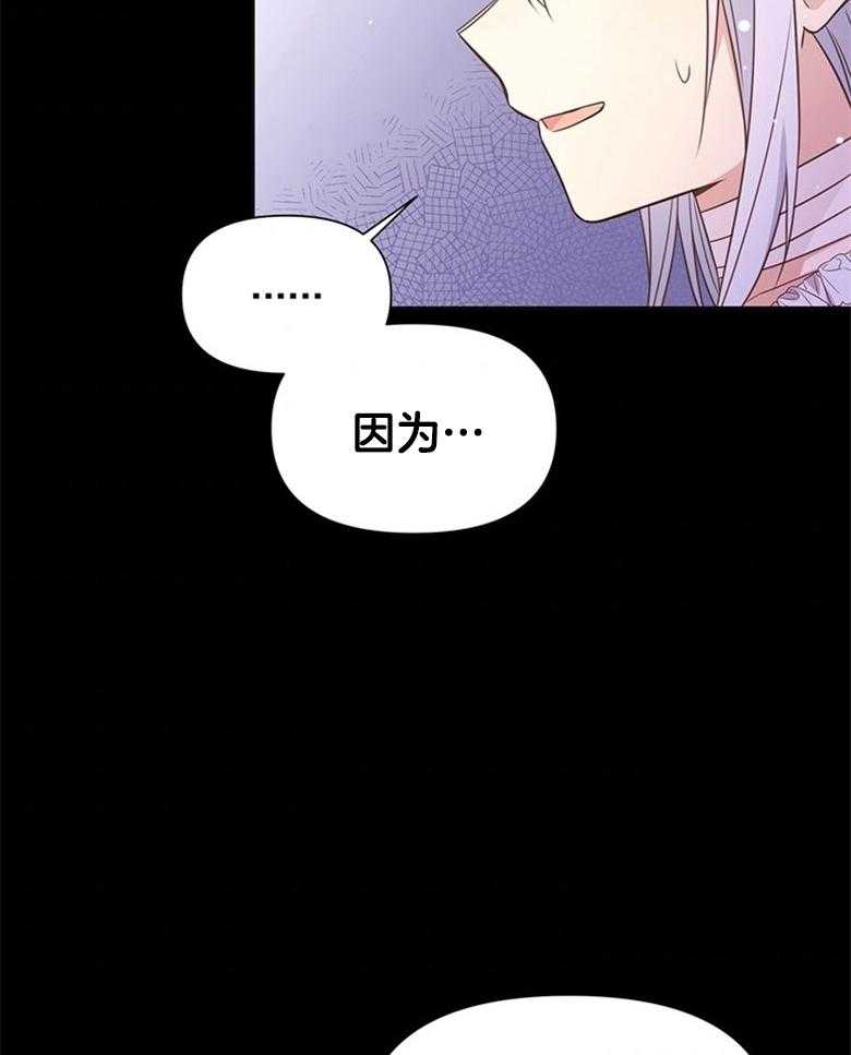 《狂撩炮灰美人殿下》第6话 6_全都听见了 第28页