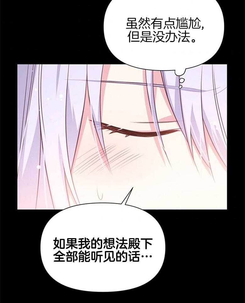 《狂撩炮灰美人殿下》第6话 6_全都听见了 第29页