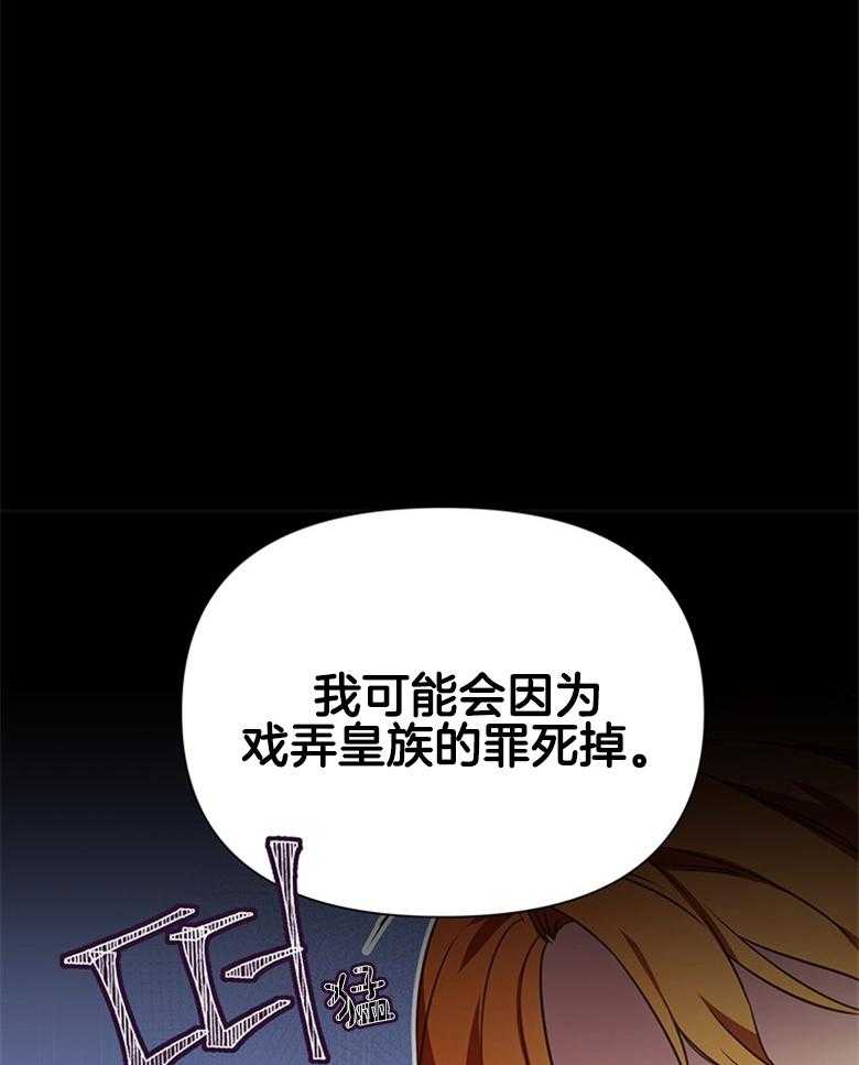 《狂撩炮灰美人殿下》第6话 6_全都听见了 第30页