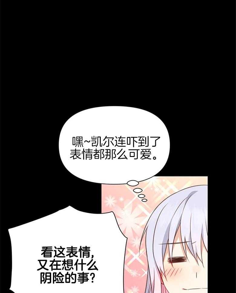 《狂撩炮灰美人殿下》第6话 6_全都听见了 第32页