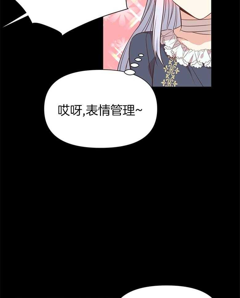 《狂撩炮灰美人殿下》第6话 6_全都听见了 第33页