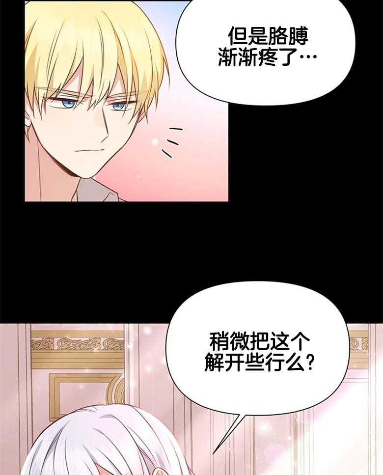 《狂撩炮灰美人殿下》第6话 6_全都听见了 第34页