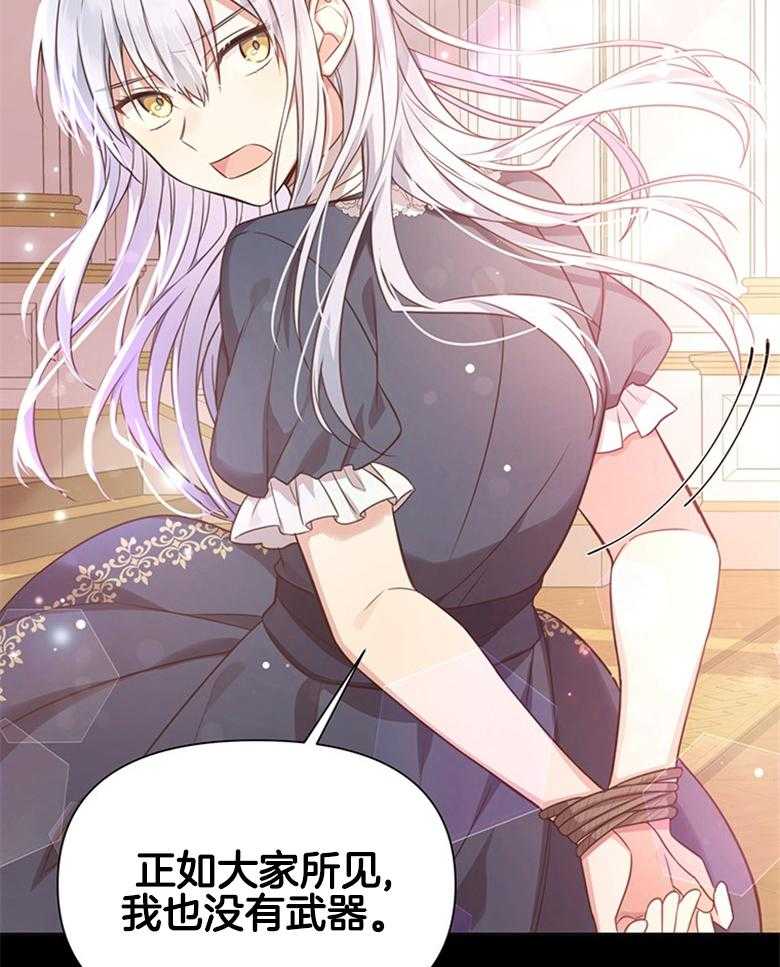 《狂撩炮灰美人殿下》第6话 6_全都听见了 第35页