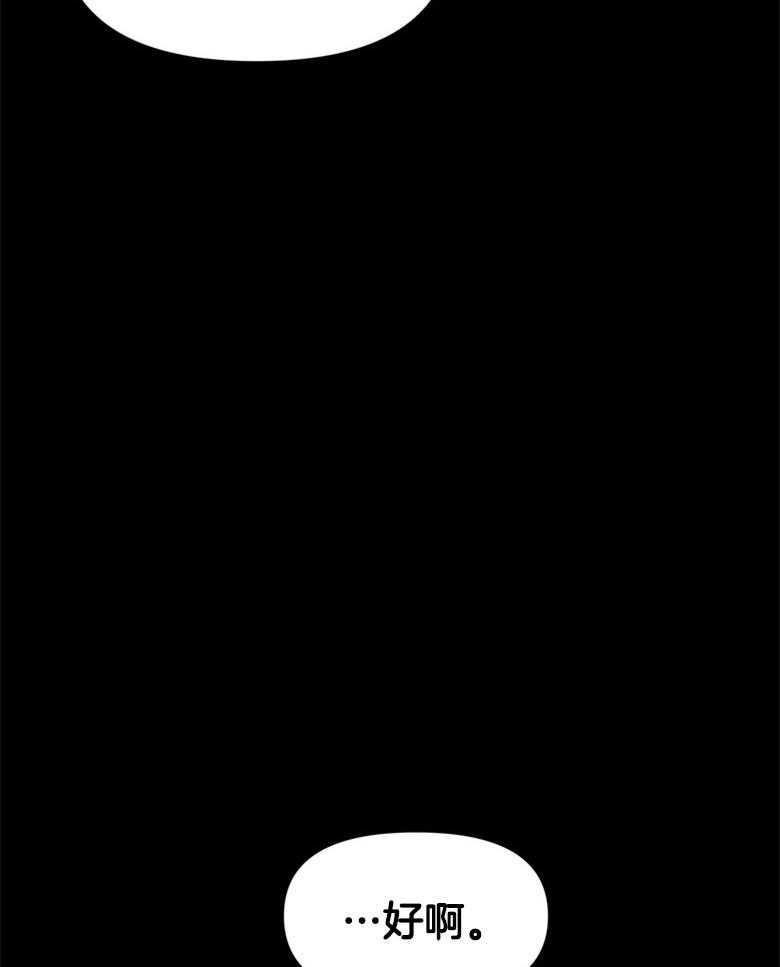 《狂撩炮灰美人殿下》第6话 6_全都听见了 第36页