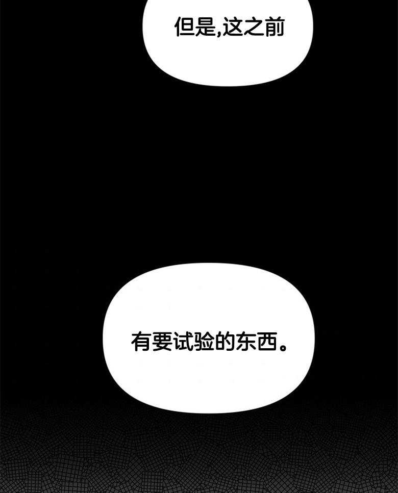 《狂撩炮灰美人殿下》第6话 6_全都听见了 第38页