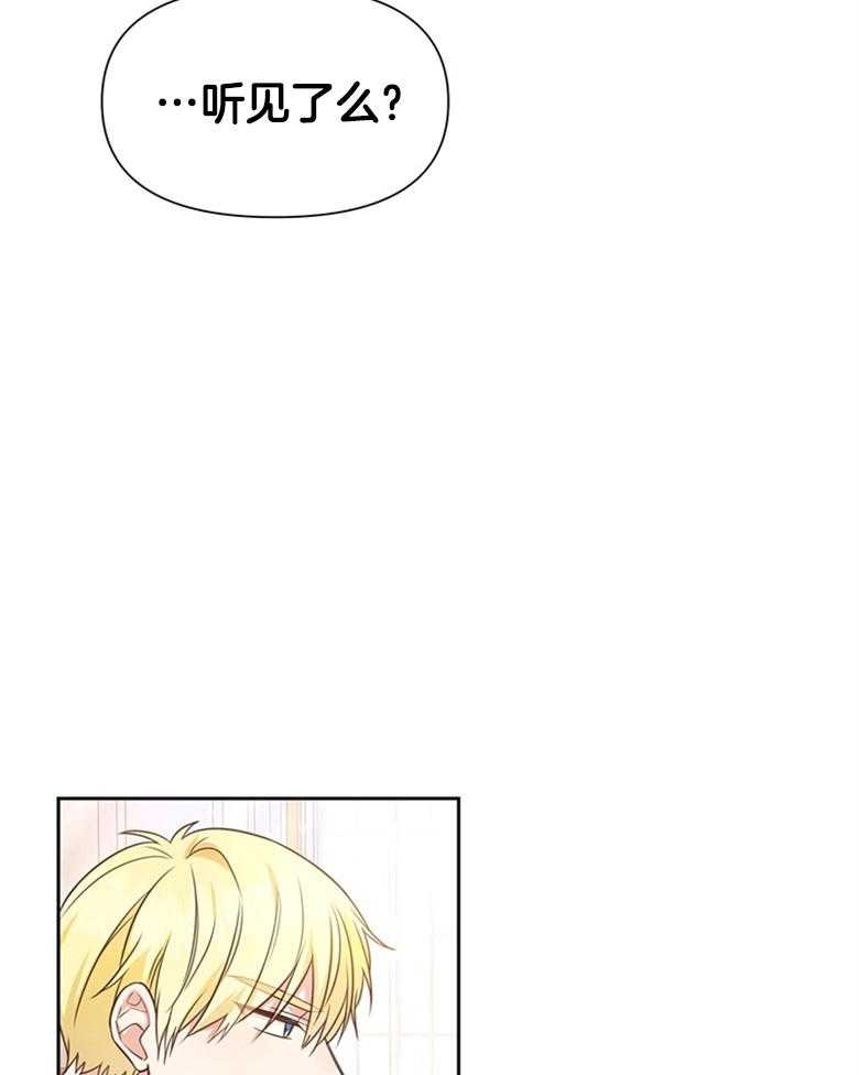 《狂撩炮灰美人殿下》第6话 6_全都听见了 第8页