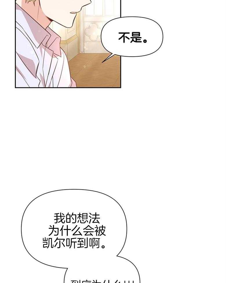 《狂撩炮灰美人殿下》第6话 6_全都听见了 第9页