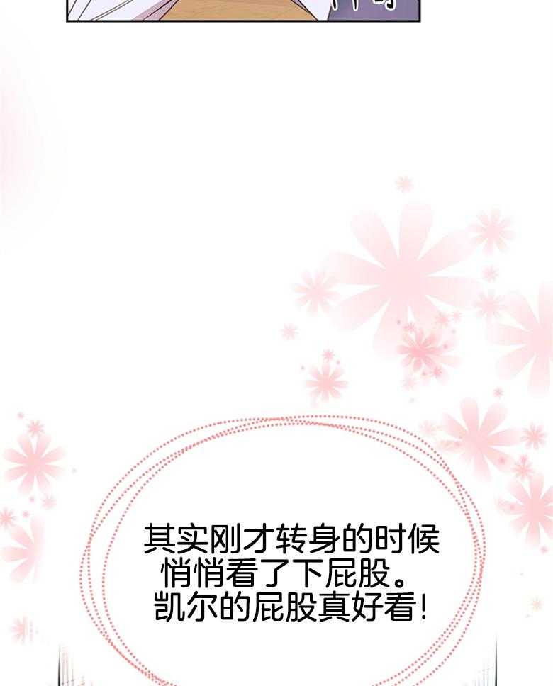 《狂撩炮灰美人殿下》第7话 7_狂吹彩虹屁 第13页