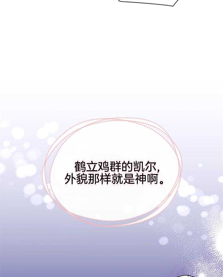 《狂撩炮灰美人殿下》第7话 7_狂吹彩虹屁 第15页